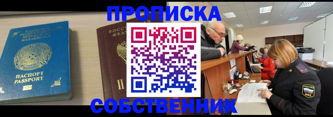 временная регистрация для всех в Шумихе