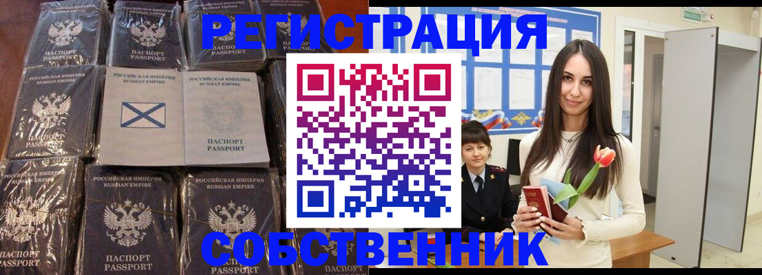 временная регистрация для школы в Шумихе