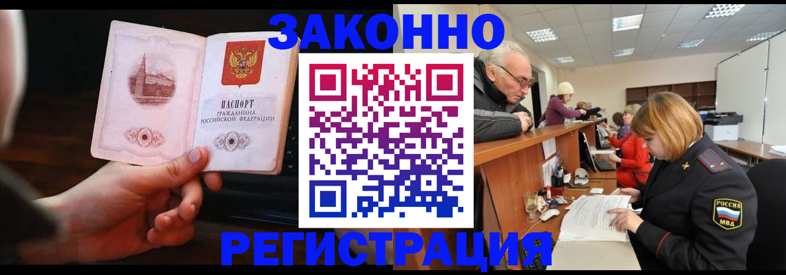 миграционный учет в Шумихе