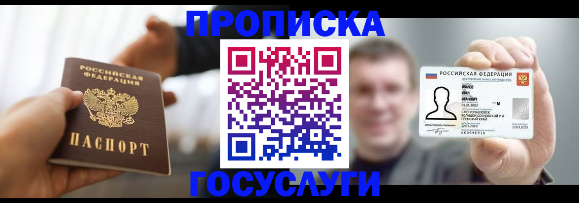 временная регистрация гарантия в Шумихе
